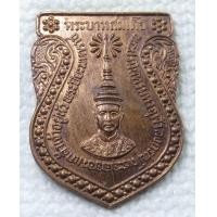 ราคา เหรียญ ร 5 ลาภ ผล พูน ทวี เหรียญเสมาเฉลิมพระเกียรติ สมเด็จพระปิยะมหาราช (17313713563)