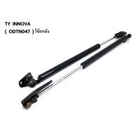 ราคา โช้คค้ำฝากระโปรงหลัง TOYOTA INNOVA (400212878)