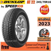 ราคา DUNLOP ยางรถยนต์ ขอบ 16 ขนาด 245 70R16 รุ่น Grandtrek AT22 1 เส้น ปี 2023 (8081357051)