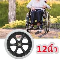 ราคา ล้ออะไหล่วีลแชร์ 1 2 ล็อตใหม่ล่าสุด กระทะล้อพร้อมยาง 1 4 รถเข็นผู้ป่วย ล้ออะไหล่รถเข็น ล้อหน้า 6นิ้ว ล้อหลัง 12นิ้ว ยางวีลแชร์ ยางรถเข็น 1PCS (11481361975)