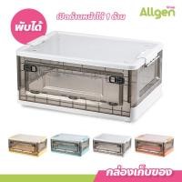 ราคา กล่องเก็บของพับเก็บได้ พร้อมฝาปิด กล่องเก็บของ กล่องอเนกประสงค์ มีล้อ พับได้ ซ้อนได้ (20743973828)