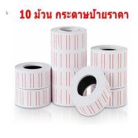 ราคา เครื่องยิงราคา เครื่องยิงสติ๊กเกอร์ราคา ปืนยิงราคา เครื่องตีราคา mx 5500 price coding machine แถวเดียว ปืนยิงราคาป้าย สติ๊กเกอร์ราคา (21266880777)