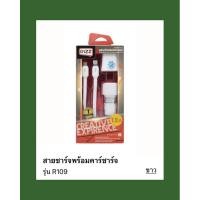 ราคา ที่ชาร์จในรถ Rizz R 109 1 2A ชุดชาร์จในรถ หนึ่งชุดมี 4 ชิ้น 1 หัวชาร์จ 2 พร้อมสายไมโคร 3 สาย iP 4 หัวชาร์จในรถ สายชาร์จ ชุดชาร์จ สายชาร์จ หัวชาร์จ ที่ชาร์จ สามารถใช้ได้หลายรุ่น หลายยี่ห้อ เช่น Huawei 