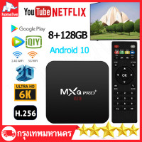 ราคา กล่องแอนดรอยbox 2023 กล่องแอนดรอย tv MXQ PRO RAM8G 128GB Android 10 4K HD TV BOX รองรับWifi ดูบน Disney hotstar YouTube Netflix สมาร์ททีวี กล่อง ดิจิตอลtv Smart TV Box กล่อง ดิจิตอล tv (21382674736)