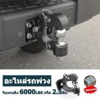 ราคา ปากนกแก้วตุ้มลากเรือลากรถพ่วงสำหรับติดกันชนเหล็กออฟโรด Hook with Hitch Ball (19605813170)