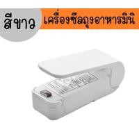 ราคา NEW เครื่องซีลถุงอาหารพกพา ที่ซีลปากถุงมินิ เครื่องซีลถุงขนมขนาดเล็ก พอดีมือ พกพาสะดวก พร้อมส่งจ้า (16984612976)