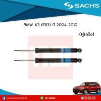 ราคา SACHS โช๊คอัพหลัง 1 คู่ BMW X3 e83 ปี 2004 2010 บีเอ็มดับเบิ้ลยู เอ็กซ์3 อี83 ซ๊าค โช๊คแท้ติดรถยุโรป 2 ต้น (5296986198)