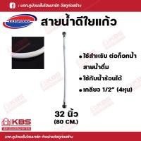 ราคา DONMARK สายน้ำดีใยแก้วขุ่น สายต่อก๊อกน้ำ สายน้ำดื่ม เกลียว 4 หุน 1 2 รุ่น DMC ขนาด 16 นิ้ว 48 นิ้ว พร้อมส่ง ราคาถูกสุด (17994829362)