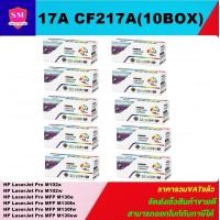 ราคา หมึกพิมพ์เลเซอร์เทียบเท่า HP 17A CF217A 10 BOXราคาพิเศษ FOR HP LaserJet Pro M102a M102w M130a M130fn M130fw M130nw (6518452244)