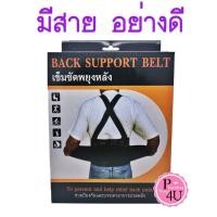 ราคา เข็มขัดพยุงหลัง พยุงเอว Back Support Belt บล็อคหลัง ใส่ยกของได้ แก้ปวดหลัง ป้องกันบาดเจ็บ มีไซด์ S M L XL XXL (19921830629)
