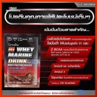 ราคา เครื่องดื่มเวย์โปรตีน ไฮเวย์มารีน ดริ๊งค์ Hi Whey Marine Drink ไฮเวย์โปรตีน สูตรเข้มข้นชนิดผง เวย์โปรตีน ผสมคอลลาเจน วิตามินซี และเบต้าแคโรทีน (15261276369)