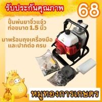 ราคา เครื่องสูบน้ำ ปั๊มน้ำแบบเครื่องยนต์ 1 5 นิ้ว 2 แรงม้า MONTA รุ่น WP 4 ตัดหญ้าชนปั๊ม เครื่องสูบน้ำ ขนาดเล็ก ปั๊มน้ำหูหิ้ว (16532181071)