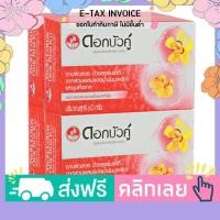 ราคา ดอกบัวคู่ สบู่ก้อน ขนาด 60 กรัม แพ็ค 4 ก้อน รหัสสินค้า 193016 Twin Lotus bar soap size 60 grams pack of 4 bars product code 193016 (18039218379)