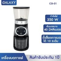 ราคา Oxygen เครื่องบดกาแฟ burr grinder CG01 (9713738339)
