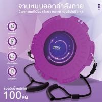 ราคา จานทวิส จานหมุนกระชับเอว จานทวิสบิดเอว จานหมุน ที่หมุนลดเอว ช่วยบริหารเอว อก ท้อง หลัง และกล้ามเนื้อตรงช่วงสะโพกให้มีสัดส่วน เครื่องออกกำลังกาย (19481061598)