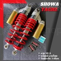 ราคา โช๊ค Showa โช๊คโชว่า T2 Tech2 สะตัดทอง สปริงดำ สปริงแดง งาน 50A ยาว 330 mm รุ่น WaveDream แก๊สแท้ งานไทย ประกัน 3 เดือน โช้ค โช้คแต่ง โช้คเวฟ โช้คหลัง (16392595676)