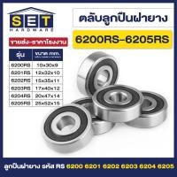ราคา ตลับลูกปืนเม็ดกลมร่องลึก ฝายาง 2 ข้าง 6200rs 6201rs 6202rs 6203rs 6204rs 6205rs ตลับลูกปืน ตลับ ลูกปืน bearing (20728610698)