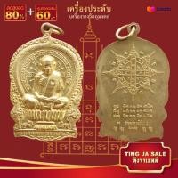 ราคา จี้พระ รวมเหรียญพระเครื่องพันล้านเกจิอาจารย์ดัง พิมพ์นิยม หลวงพ่อรวย หลวงปู่ทิม หลวงพ่อคล้าย พระอาจารย์มั่น หลวงพ่อเดิม ฯลฯ (17447477220)