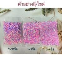 ราคา เม็ดโฟมสี เม็ดโฟมสีถุงใหญ่ ครึ่งกิโล 1กิโล เม็ดโฟมสีราคาถูก งานฝีมือของตกเเต่งDIY ไอเทมเเม่ค้าออนไลน์ (16490378396)