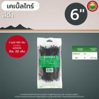 ราคา เคเบิ้ลไทร์ หนวดกุ้ง ไนล่อน สี ขาว ดำ พีวีซี 46810 นิ้ว แบ่งขายทีละ 20 เส้น Cable Tie Zip Tie Tie Wrap เคเบิ้ลไท สาย รัด สายไฟ โปรล็อค Prolock มิตสห Mitsaha (7184944052)