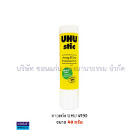 ราคา กาวแท่ง UHU สีขาว 3 ขนาด 8 2 กรัม 21 กรัม และ 40 กรัม ราคา หลอด KKNT (20524750057)