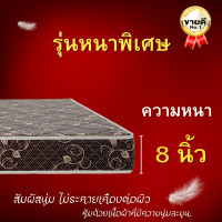 ราคา JS 2 ที่นอนโฟมเสริมฟองน้ำ ขนาด 3ฟุต 3 5ฟุต 4ฟุต 5ฟุต 6ฟุต ความหนา 8 นิ้ว ส่งฟรี (21274788437)