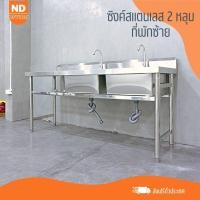 ราคา ซิงค์สแตนเลส 2 หลุม มีพักซ้าย ขวา Stainless steel พร้อมก๊อกน้ำ ถูกสุด (18329356137)