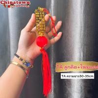 ราคา โมบายเพิ่มความเฮง ราคา ชิ้น โมบายมงคล โมบายเรียกทรัพย์ โมบายโชคดี โมบาย เหรียญจีน ตรุษจีน ปีใหม่ น้ำเต้าดูดทรัพย์ (21099896898)
