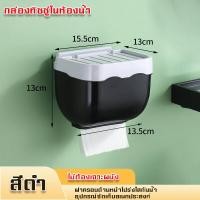 ราคา กล่องทิชชู่แบบใส กล่องทิชชู่ กล่องใส่กระดาษชำระ ติดผนังไม่ต้องเจาะ กันน้ำ ใส่ได้ทั้งทิชชู่แบบม้วนและแบบแผ่น tissue box กล่องทิชชู่แบบใส (18959239749)