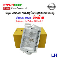 ราคา ไฟมุม NISSAN BIG M บิ๊กเอ็ม 993 แคป ขอบชุบ ปี1996 1998 งานO E M ตราเพชรเกรดห้าง (782430284)