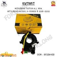 ราคา แพรแตร MITSUBISHI TRITON ALL NEW PAJERO X PENDER ปี 2016 2020 พิน 10 10 4 8619A439 (21080663004)