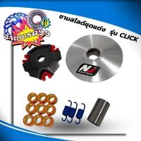 ราคา ชามสไลด์ชุดแต่ง CLICK CLICK I ชามแต่ง ฝาปิด เม็คแต่ง สปริงแต่ง สำหรับทุกรุ่น คุณภาพใหม่100 (18026208914)