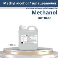 ราคา Methanol เมทานอล Methyl alcohol เมทิลแอลกอฮอล์ ขนาด 5L (18232348321)