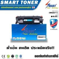 ราคา Smart Toner 319 ตลับหมึกพิมพ์เลเซอร์เทียบเท่า สำหรับปริ้นเตอร์ CANON 319 LBP 6300 6300dn 6650 6650dn 6680x MF5870 MF5870dn MF5950 MF5950dw MF5980dw MF6180dw (136305841)