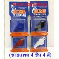 ราคา นกหวีด นกหวีดอย่างดี นกหวีดพลาสติก นกหวีด Acme นกหวีดให้สัญญาณ เสียงดัง ฟังชัดเจน สินค้าพร้อมส่ง (11698940007)