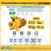 ราคา MITSUBISHI ปั๊มน้ำหอยโข่งมีหน้าแปลน ชนิดปริมาณน้ำมาก มิตซูบิชิรุ่น WCL 3705FSปั๊มน้ำใบพัดเดี่ยว สำหรับส่งน้ำปริมาณมาก (20269843259)