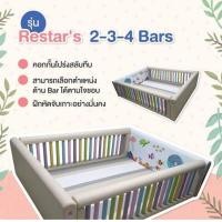 ราคา Pre order Restars Bar 2 3 คอกกั้นเด็ก รุ่นบาร์ หนัง Classic (16188745776)