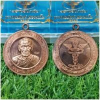 ราคา เหรียญหลวงพ่อ พัฒน์ รุ่น สร้างอนามัย เนื้อทองห่วงเชื่อม (7761094030)