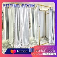 ราคา ห้องลอง ห้องลองเสื้อ ห้องเปลี่ยนเสื้อผ้า เปลี่ยนเสื้อผ้า ห้องลองเสื้อแบบผ้าม่าน ผ้าบังแดด ขนาดสินค้า80 80 200 (20393378735)