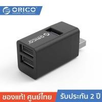 ราคา ORICO OTT MINI U32L HUB 3 In 1 USB3 0 1USB2 0 2 โอริโก้ รุ่น MINI U32L HUB 3 In 1 USB3 0 1USB2 0 2 (19236022519)