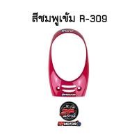 ราคา ครอบไฟหน้า SCOOPY I NEW ไฟเลี้ยวบังลม ปี 2012 2016 (11678336154)