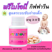 ราคา พรีไบโอนี่ กิฟฟารีน Prebionie ช่วยขับถ่าย ป้องกันอาการท้องอืด ท้องผูก รสฟรุตตี้ ผลไม้รวม พรีไบโอนี่ อาหารเสริมสำหรับเด็กชนิดเม็ดเคี้ยว (20600469284)