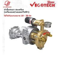 ราคา หัวปั๊มพ่นยา ชนเครื่อง เครื่องยนต์ มอเตอร์ไฟฟ้า (1296644461)