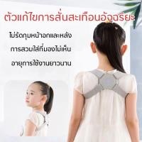 ราคา สายพยุงหลังตรง สายพยุงหลัง เสื้อพยุงหลัง เข็มขัดพยุงหลัง แก้ไขกระดูกสันหลัง ปรับปรุงคนหลังค่อม แจ้งเตือนด้วยการสั่น เข็มขัดยกของ เสื้อหลังตรงที่พยุงหลัง สายรัดหลัง สายดัดหลัง ที่รัดหลัง สายรัดพยุงหลัง