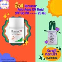 ราคา Hiruscar Anti Acne UV Fluid SPF 50 PA 25 ml ฮีรูสการ์ แอนตี้ แอคเน่ ครีมกันแดด สำหรับผู้มีปัญหาสิว 25 มล (20579270805)