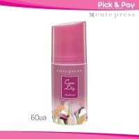ราคา Cute Press ลูกกลิ้ง คาร่า ลิลลี่ ดีโอโดแร็นท์ Cara Lily Deodorant 60ml pickandpay (610462567)