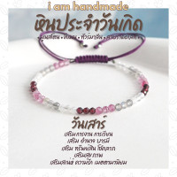 ราคา กำไลหิน เสริมดวง หินประจำวันเกิด หินแท้ ขนาด 3 4 มิล กำไลเสริมดวง กำไลมงคล กำไลหินมงคล หินมงคล หินนําโชค ของขวัญวันเกิด (16998088400)