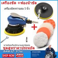 ราคา 5 นิ้วนิวเมติก Air Sander Polisher เครื่องมือขัดสุ่ม Orbital ปาล์มเครื่องบดสำหรับดูแลสีรถกำจัดสนิม 5 นิ้ว PNEUMATIC Air Sander Polisher เครื่องมือขัดสุ่ม แผ่นฟองน้ำ 6 ชิ้น (19472980046)