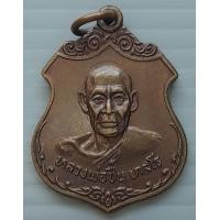 ราคา เหรียญ หลวงพ่อชื่น เกสโร วัดสะแก นนทบุรี ปี 2525 (19054965794)