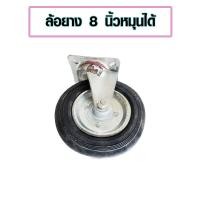 ราคา ล้อ ล้อยาง ล้อเหล็ก 8 นิ้ว ลูกล้อ ตราม้า ล้อตาย ล้อเป็น หมุนได้ หมุนไม่ได้ ล้อยาง ล้อเหล็กมีแป้น IRON CASTER WHEEL ST (15138446570)